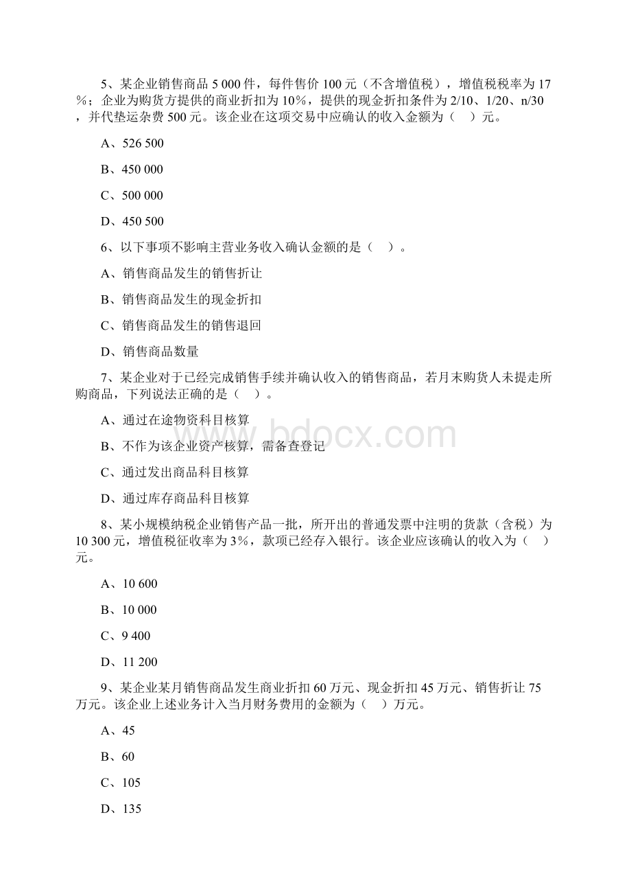 会计实务章节试题及答案收入Word格式文档下载.docx_第2页