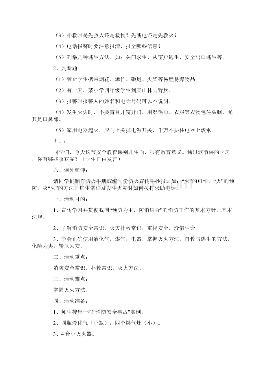 小学生消防安全教育课教案5篇.docx_第2页