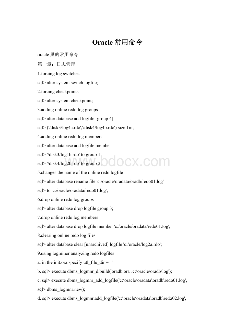 Oracle常用命令Word文档格式.docx_第1页