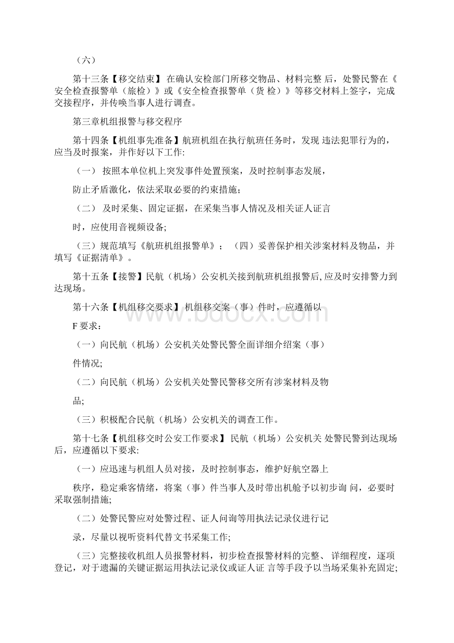 民航安检航班机组报警和公安警情处置规范.docx_第3页