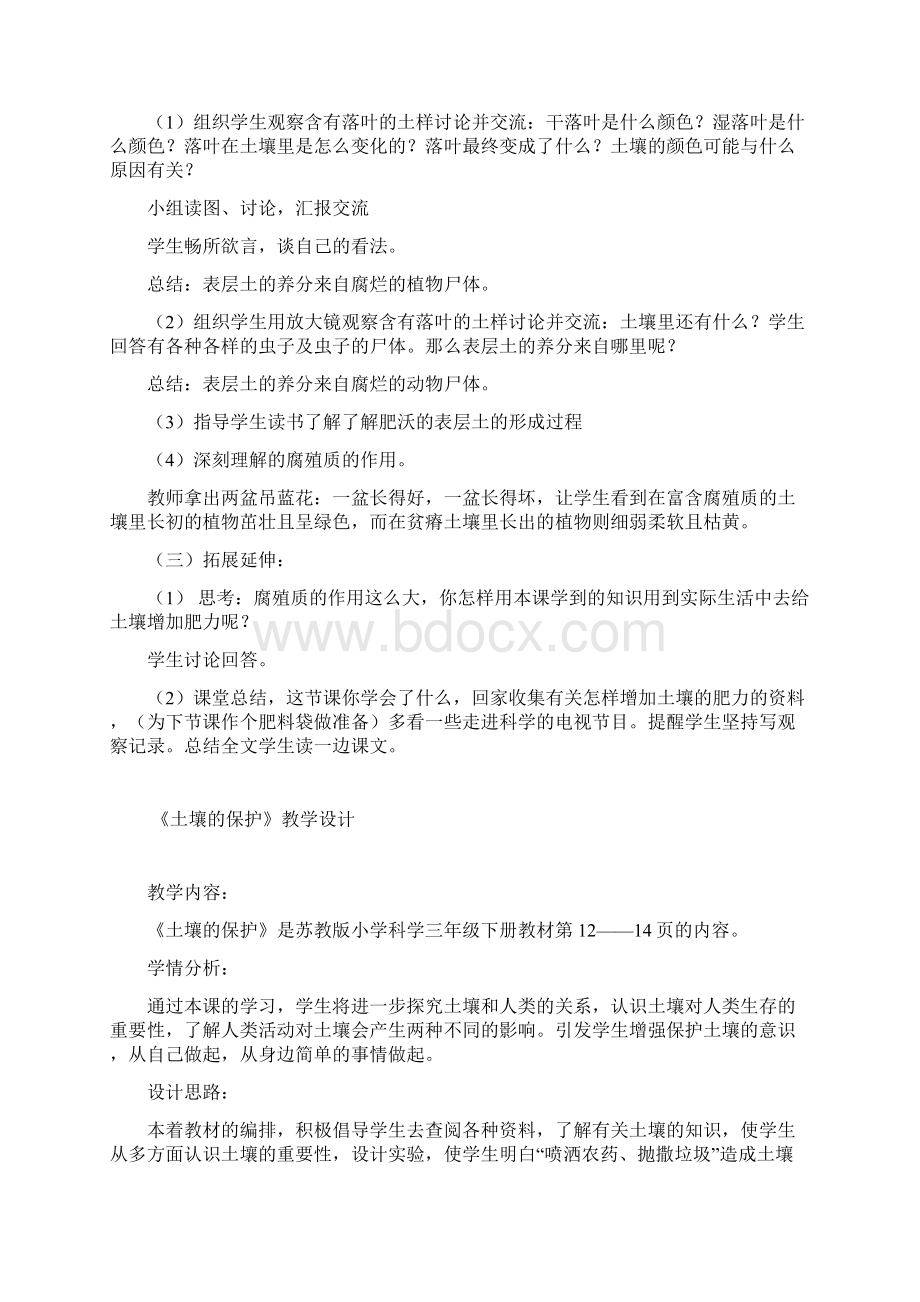 肥沃的土壤教学设计Word格式.docx_第2页