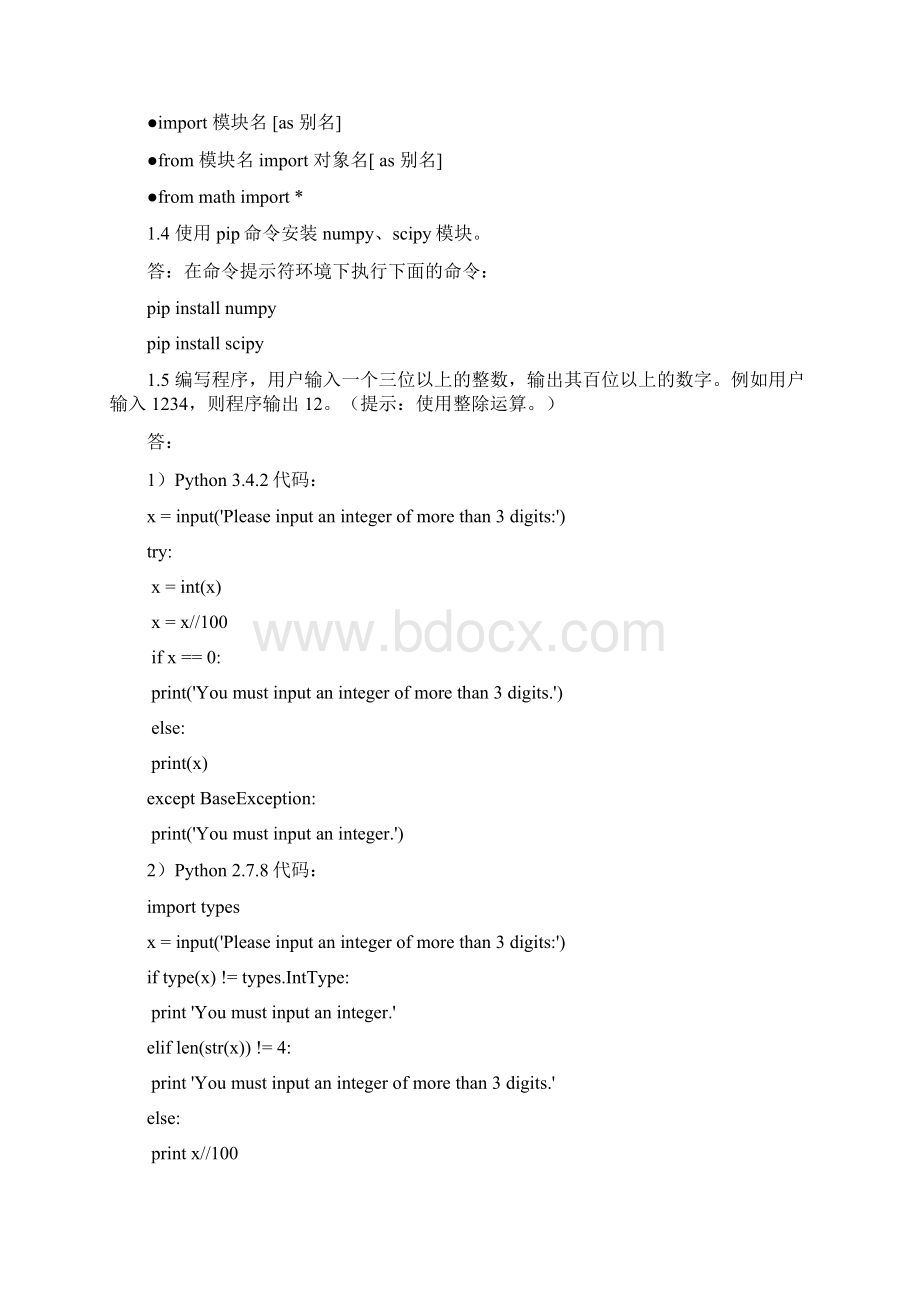 《Python程序设计》习题与答案Word文件下载.docx_第2页