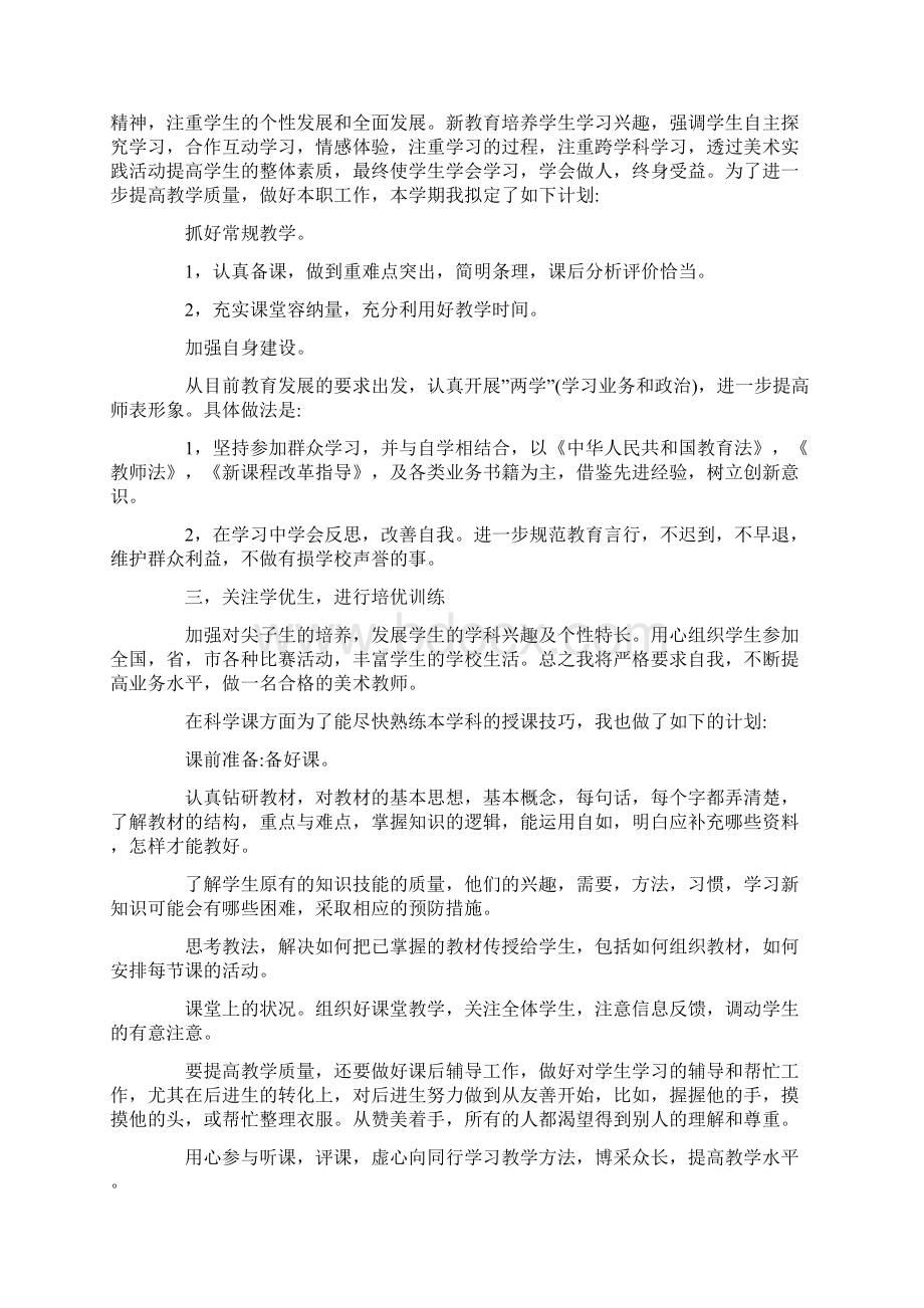 美术教学计划精选20篇Word文档格式.docx_第3页