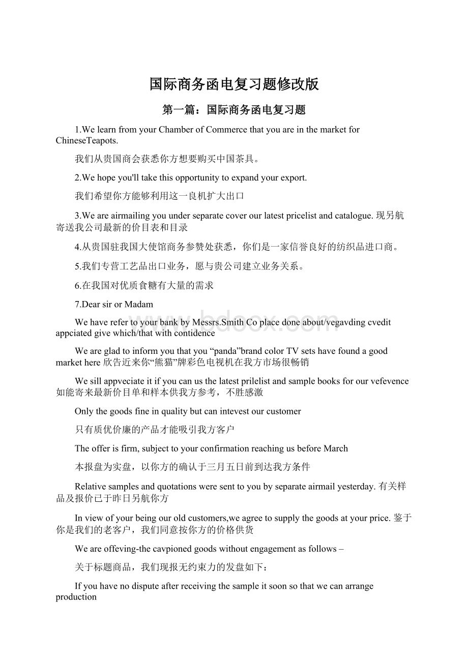 国际商务函电复习题修改版.docx