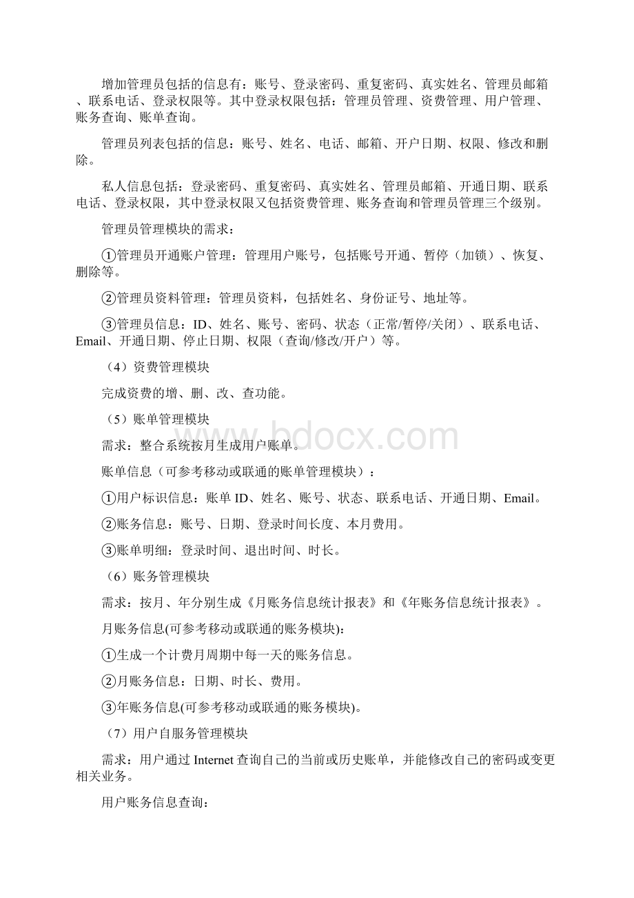 面向对象程序设计实训报告示例Word格式文档下载.docx_第2页