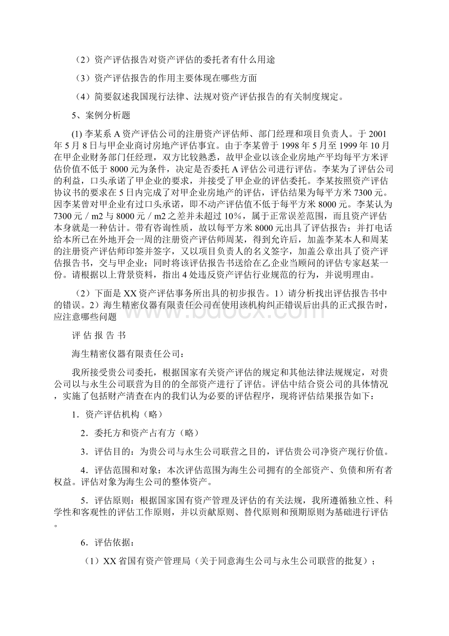 资产评估报告练习及答案.docx_第3页