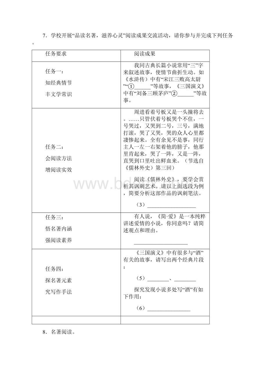 《儒林外史》练习题及参考答案复习8知识点.docx_第2页