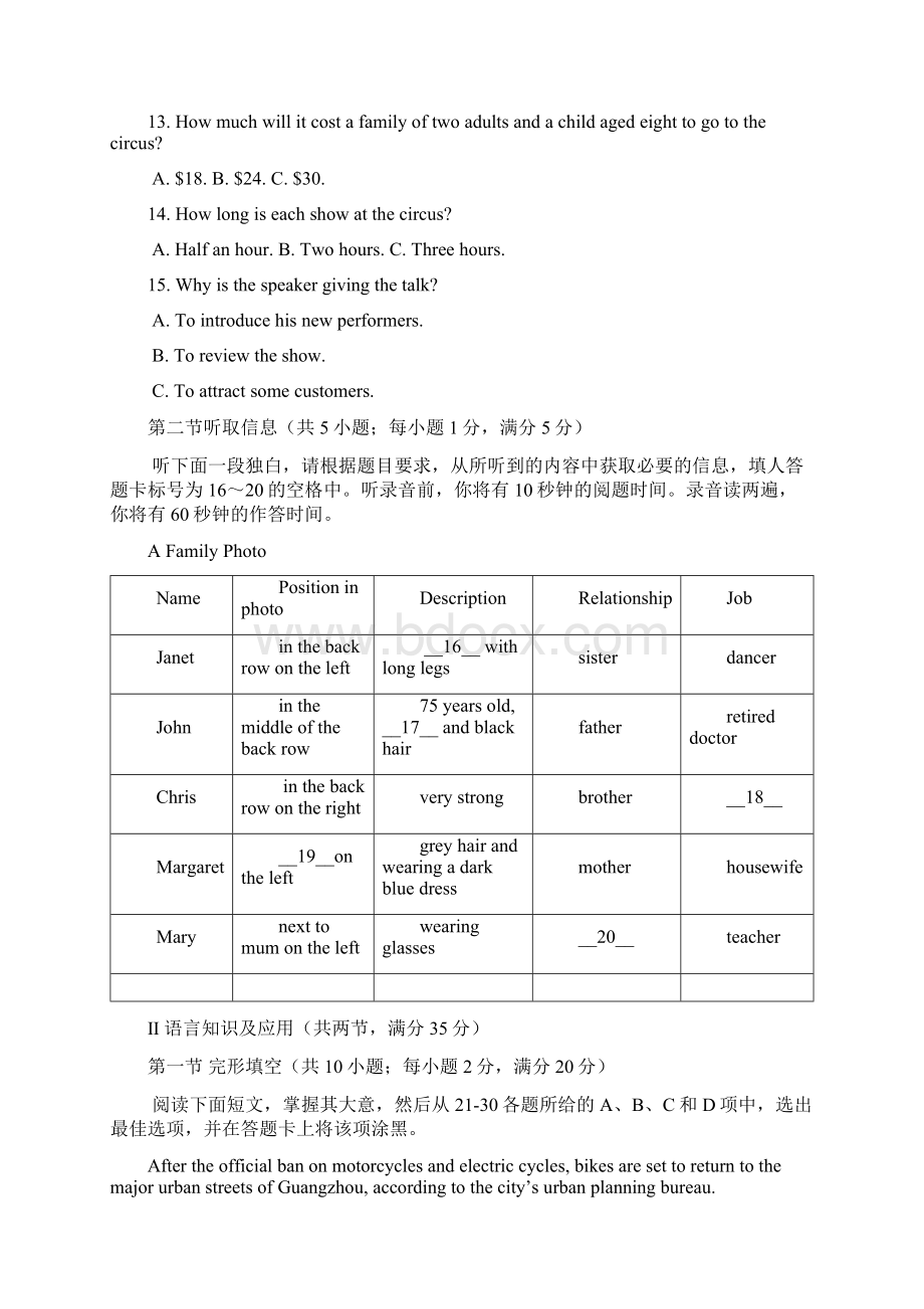 高二年级英语第二学期抽测考试.docx_第3页