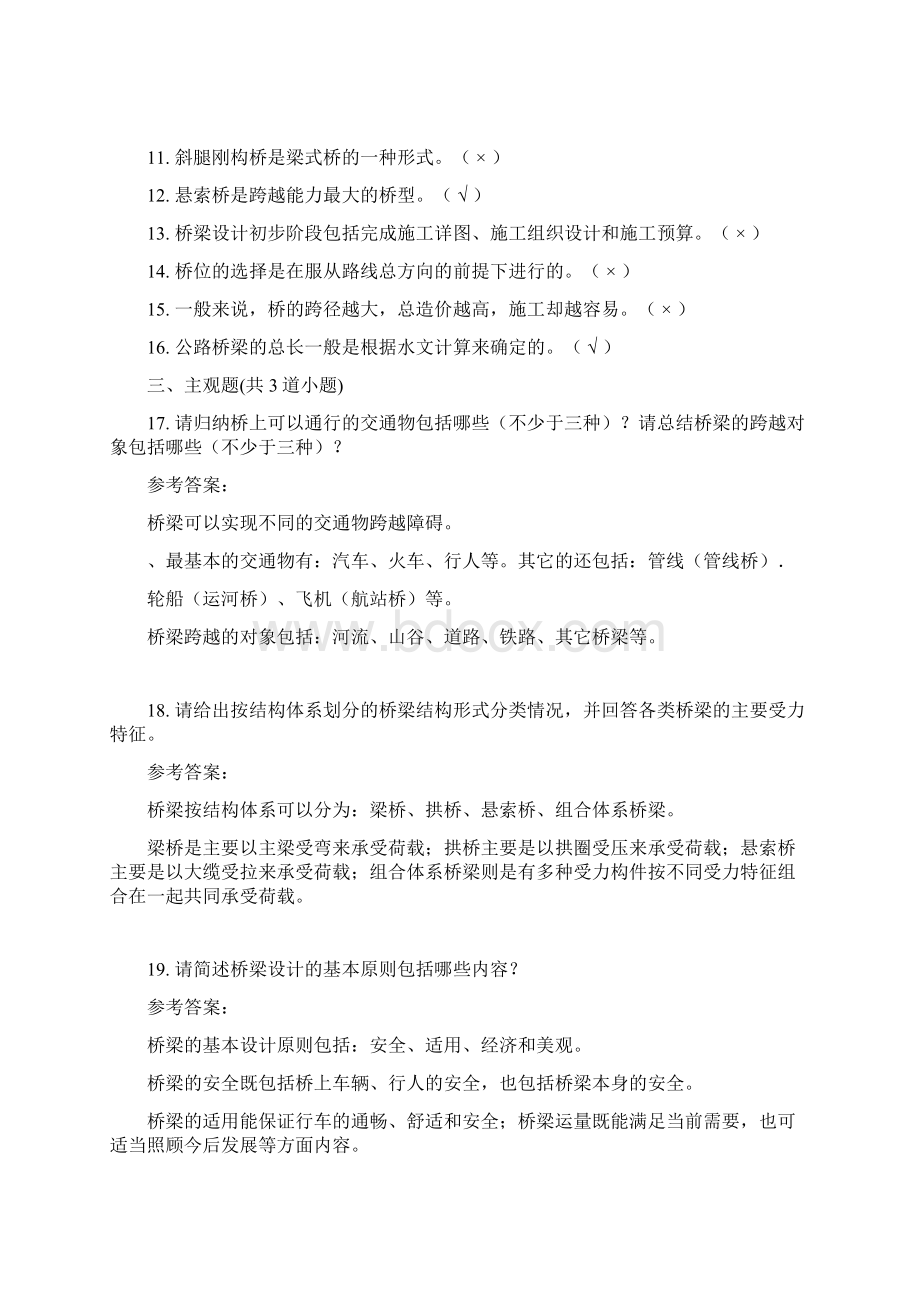 桥梁工程考试试题及答案分析教学内容.docx_第2页