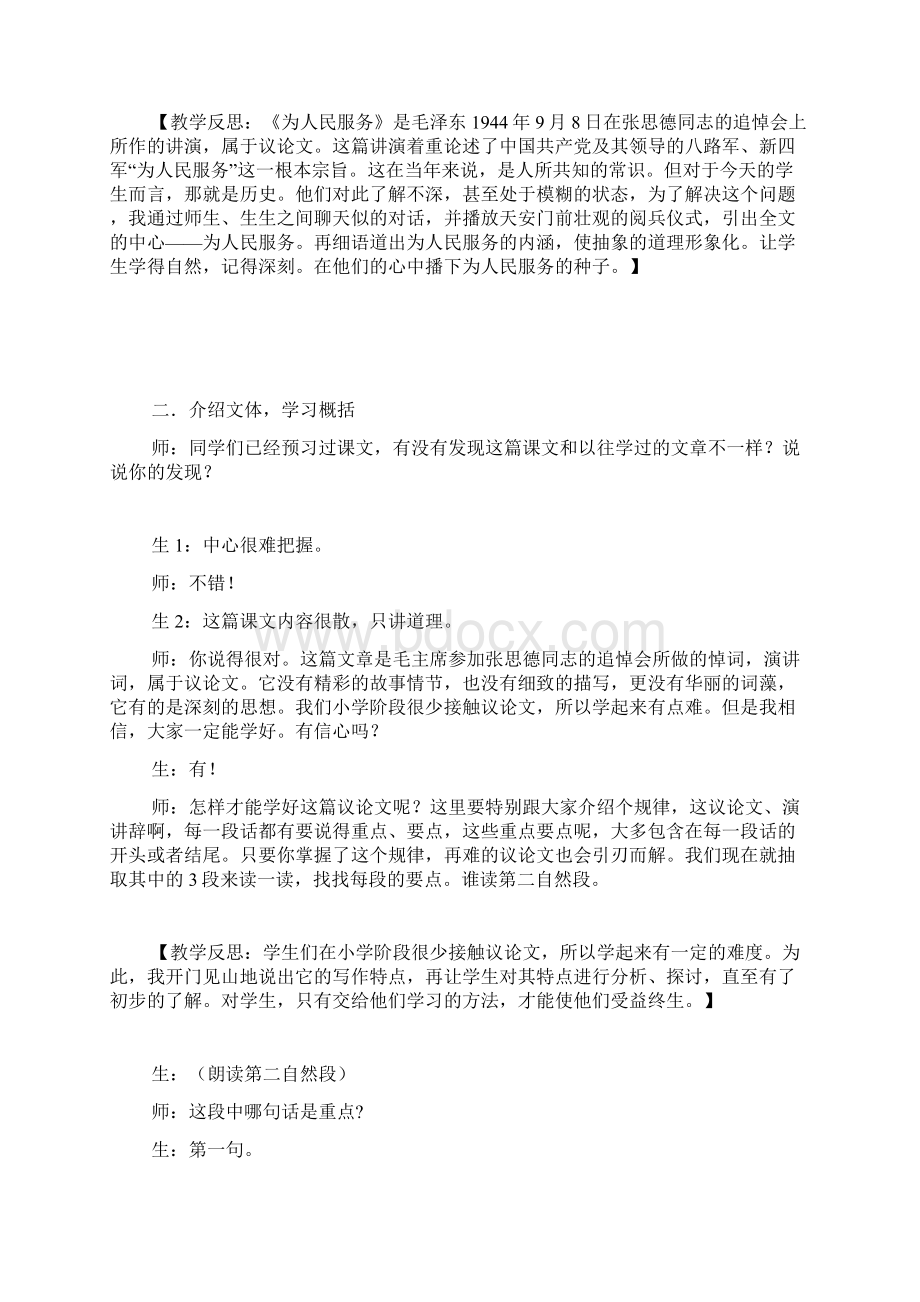 人教版六年级语文下册《为人民服务》教学实录点评与反思 1.docx_第2页