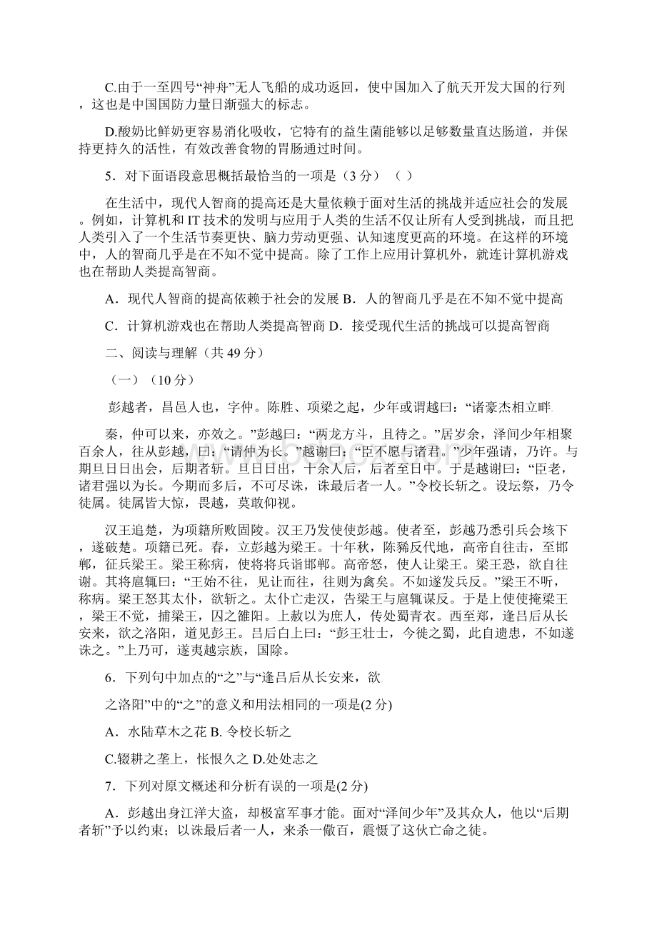 精品届苏教版九年级上册期中考试语文试题及答案.docx_第2页