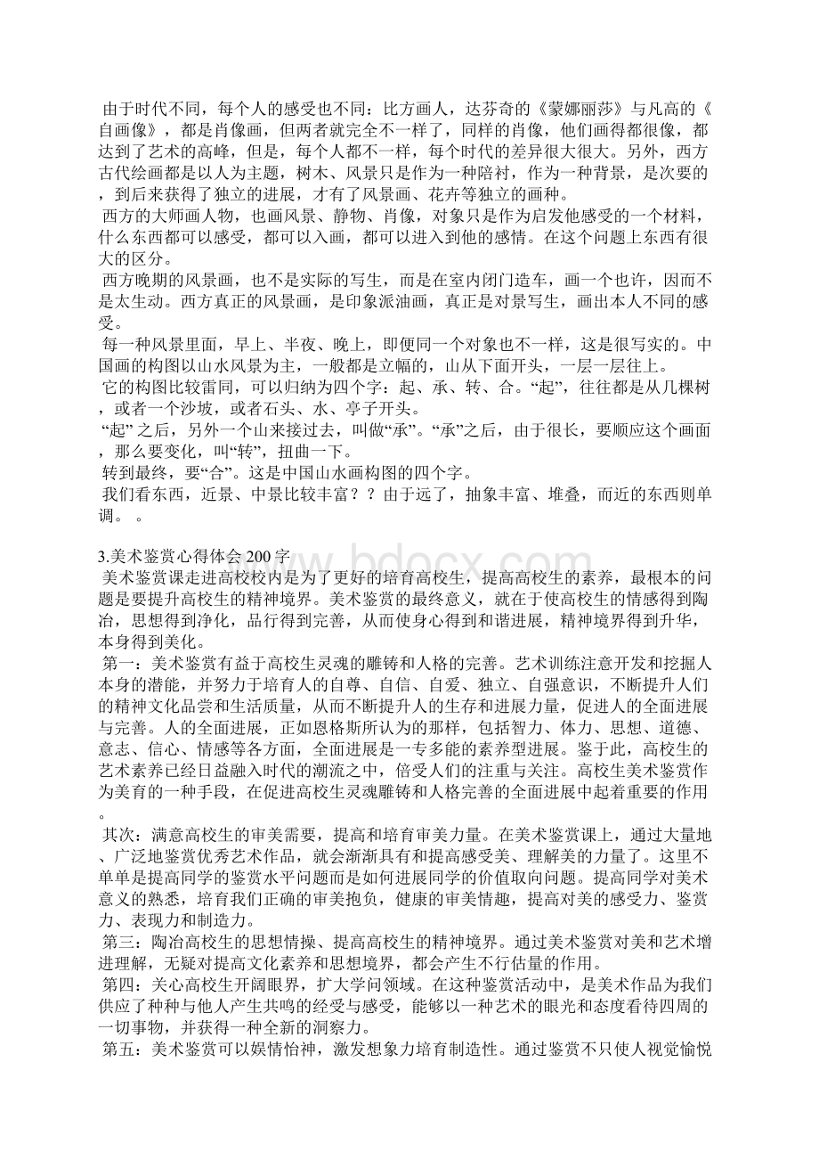 美术鉴赏总结文档格式.docx_第2页