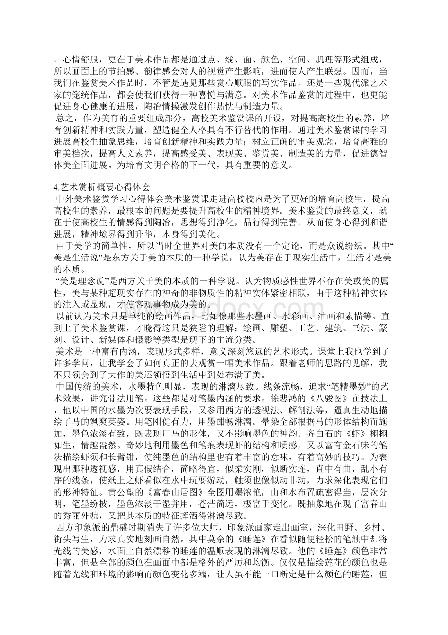 美术鉴赏总结文档格式.docx_第3页