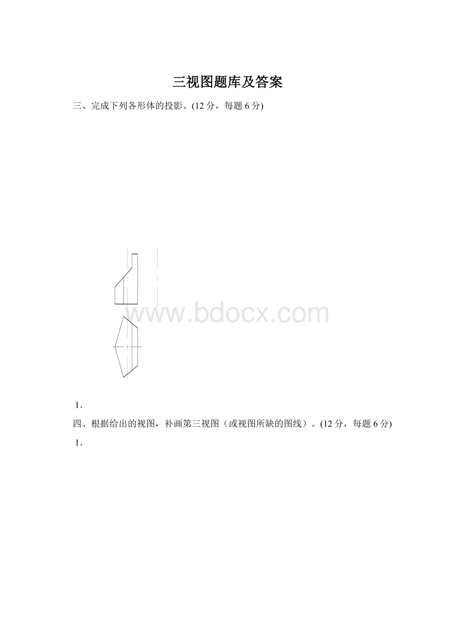 三视图题库及答案Word文档格式.docx