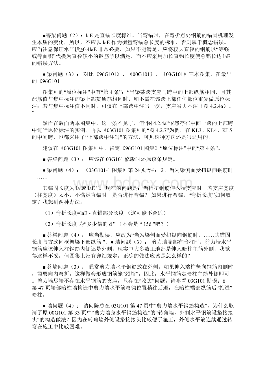 混凝土结构03G101系列图集施工常见问题答疑详解Word格式.docx_第2页