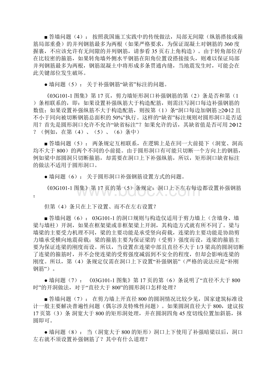 混凝土结构03G101系列图集施工常见问题答疑详解Word格式.docx_第3页