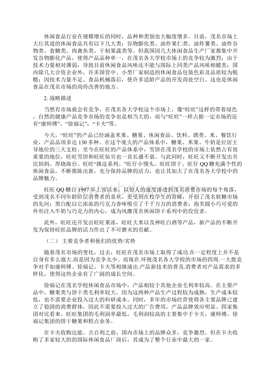 分销渠道策划书Word下载.docx_第2页