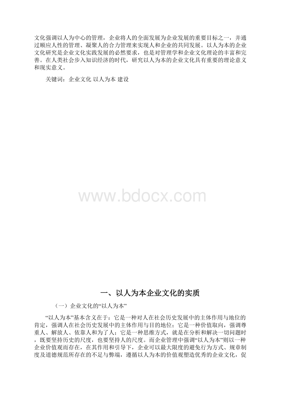 工商企业管理论文二十Word格式.docx_第2页