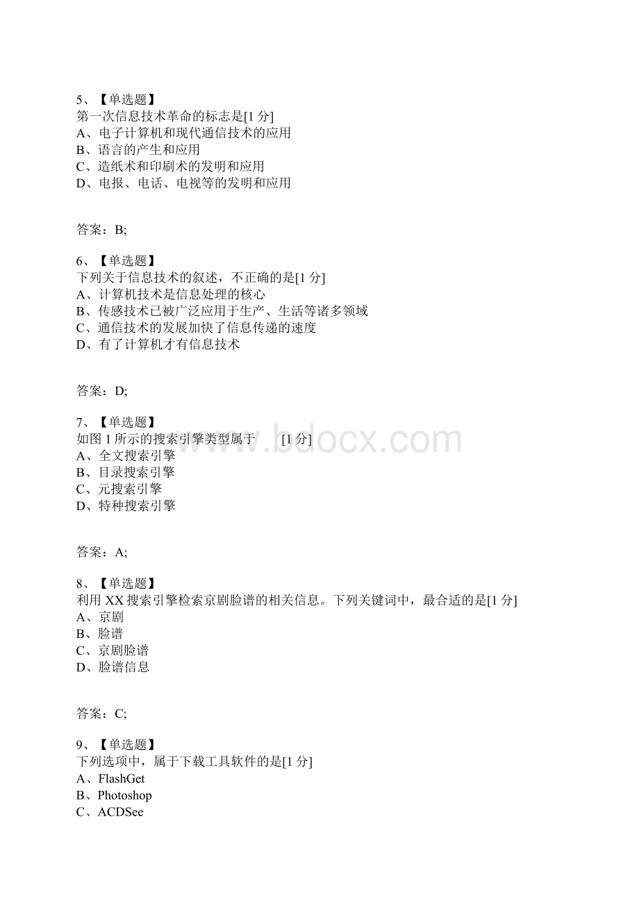 考试复习题库精编合集福建省普通高中学生学业基础会考信息技术试题.docx_第2页