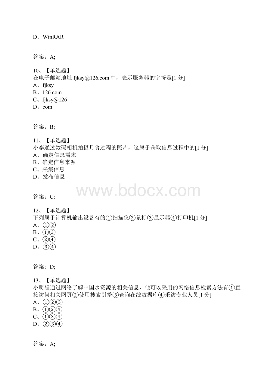 考试复习题库精编合集福建省普通高中学生学业基础会考信息技术试题.docx_第3页