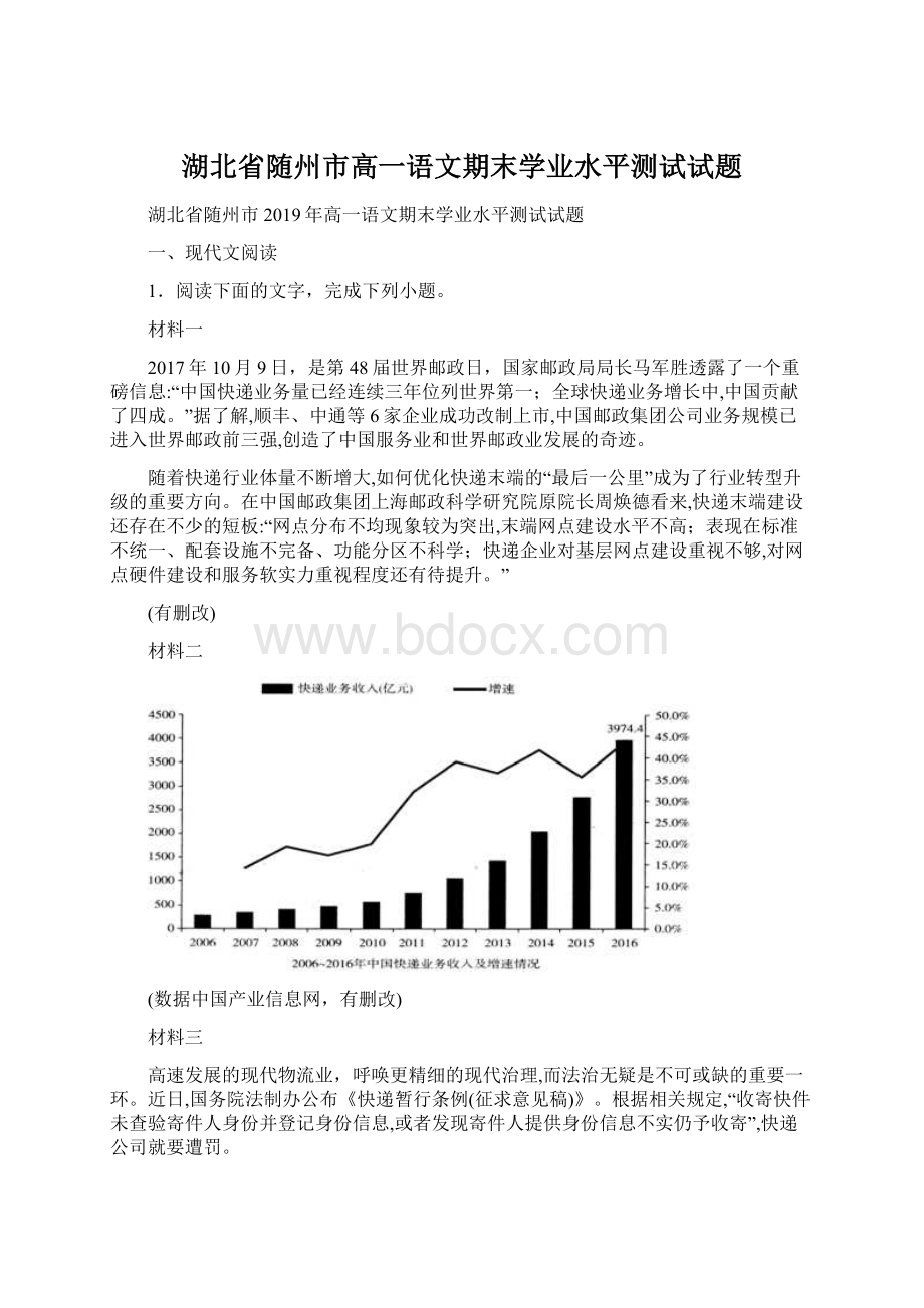 湖北省随州市高一语文期末学业水平测试试题.docx