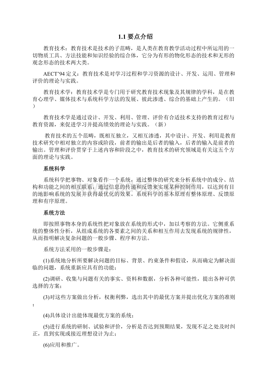 学习笔记教育技术学.docx_第2页