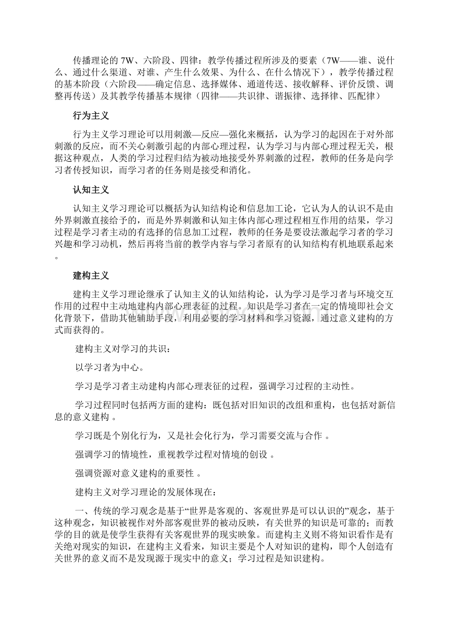 学习笔记教育技术学.docx_第3页