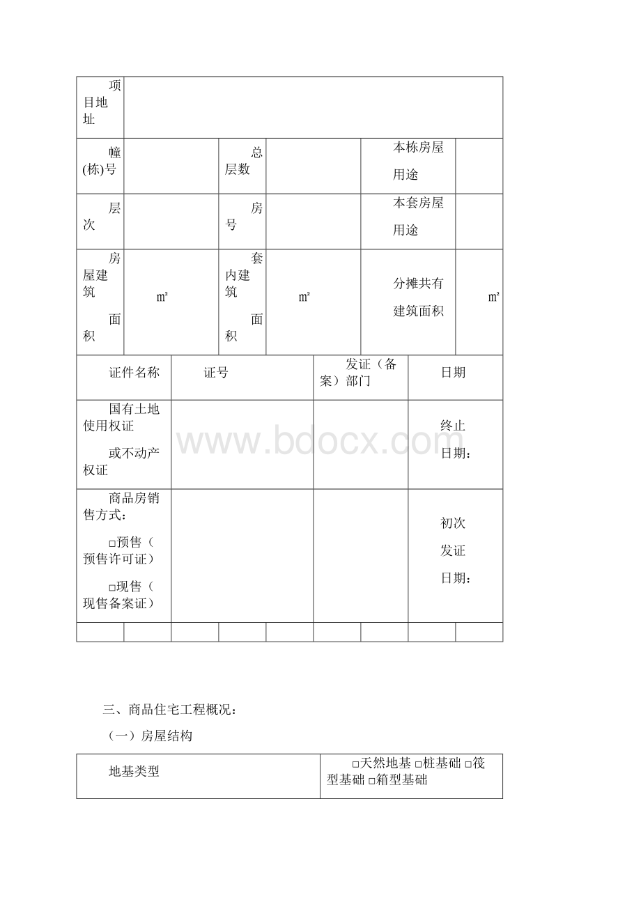 商品住宅使用说明书.docx_第3页