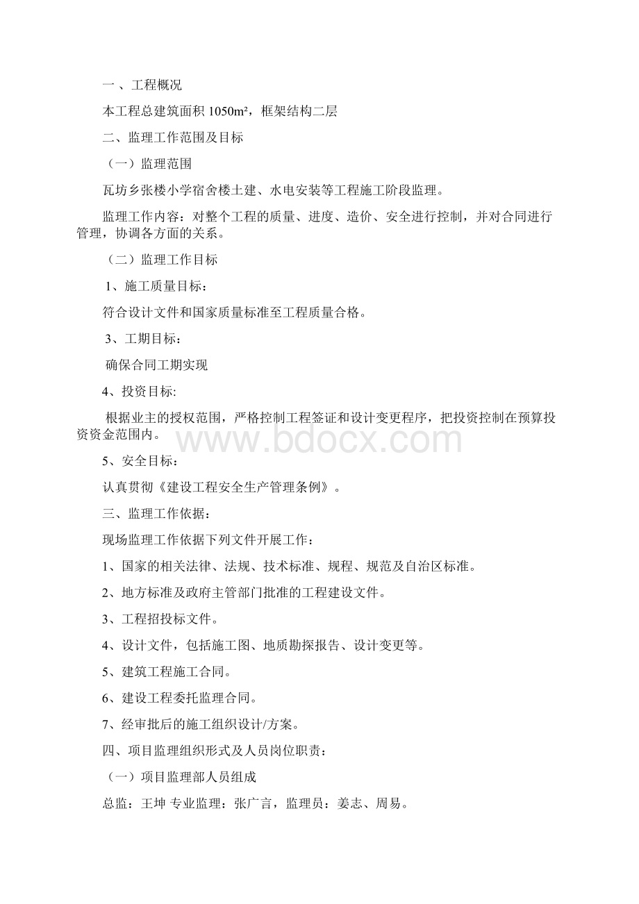 监理规划.docx_第2页