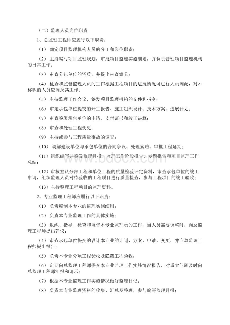 监理规划.docx_第3页