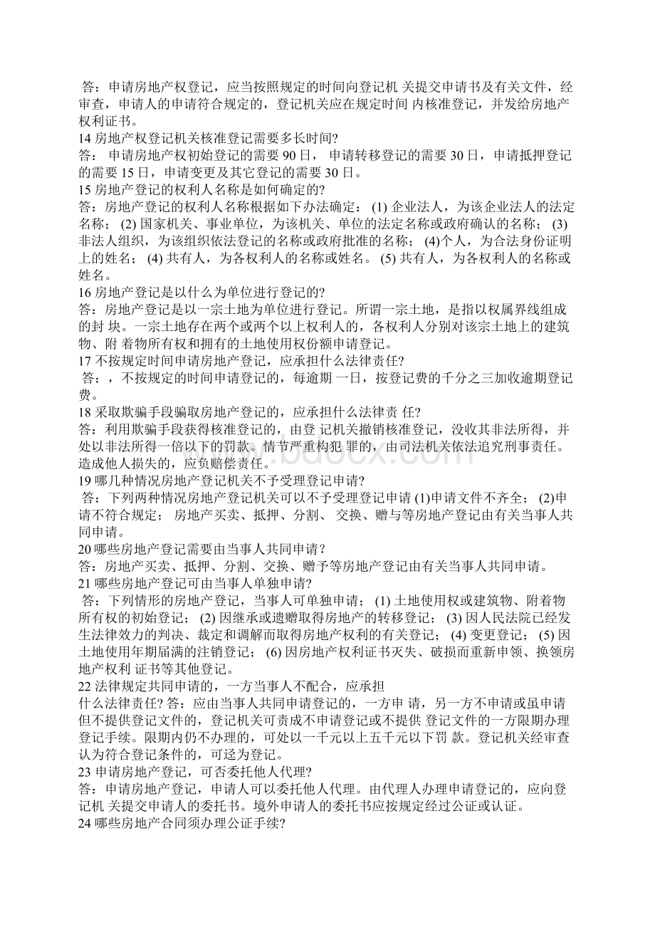 房地产专业知识100问答100问Word格式.docx_第2页