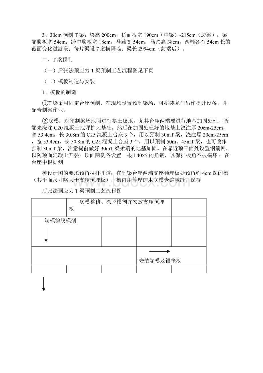 顺德均安南沙大桥50m 45m30mT梁Word格式.docx_第3页