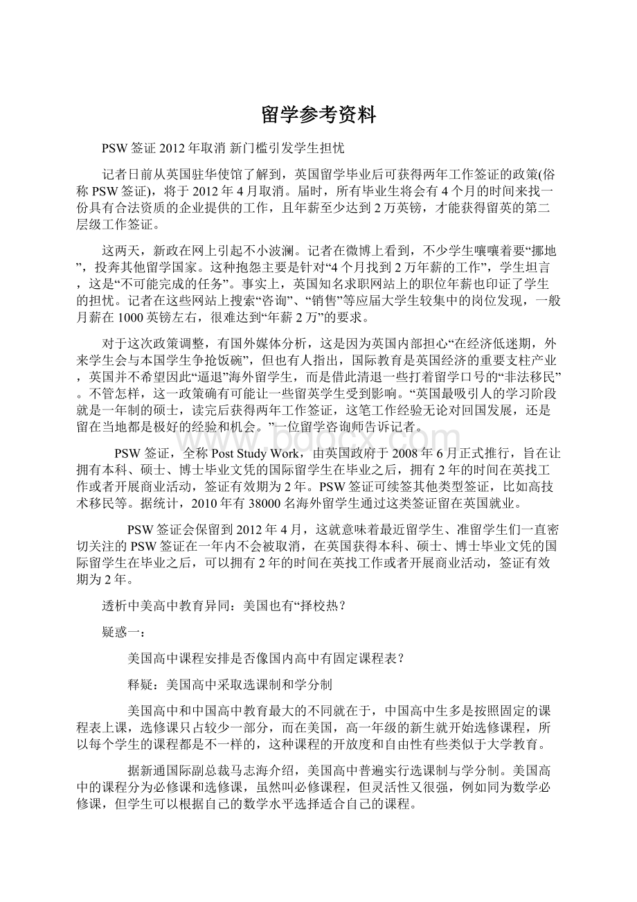 留学参考资料Word文件下载.docx