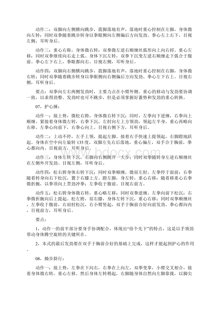 陈式太极拳新架二路动作要领分解教学Word文档下载推荐.docx_第2页