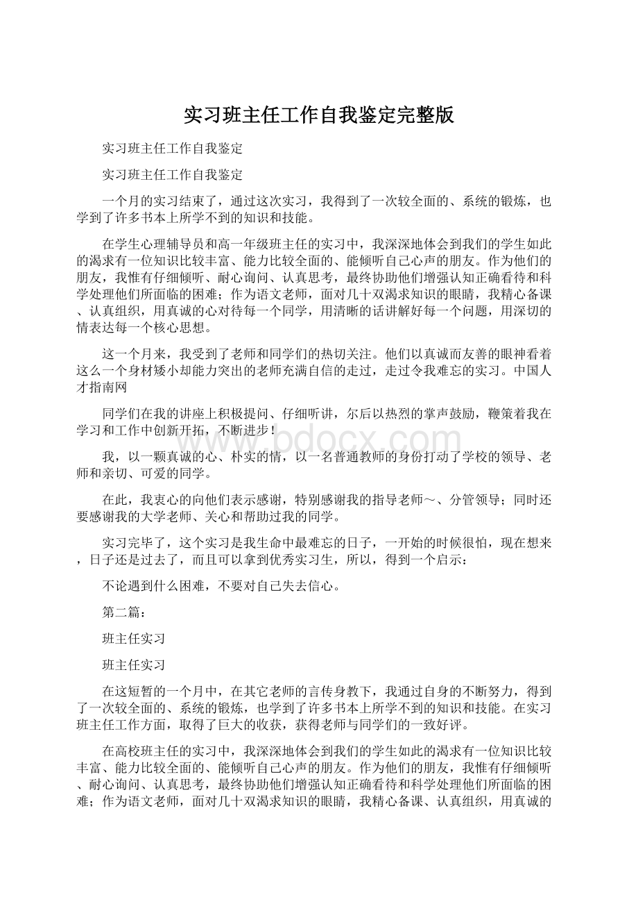 实习班主任工作自我鉴定完整版.docx_第1页