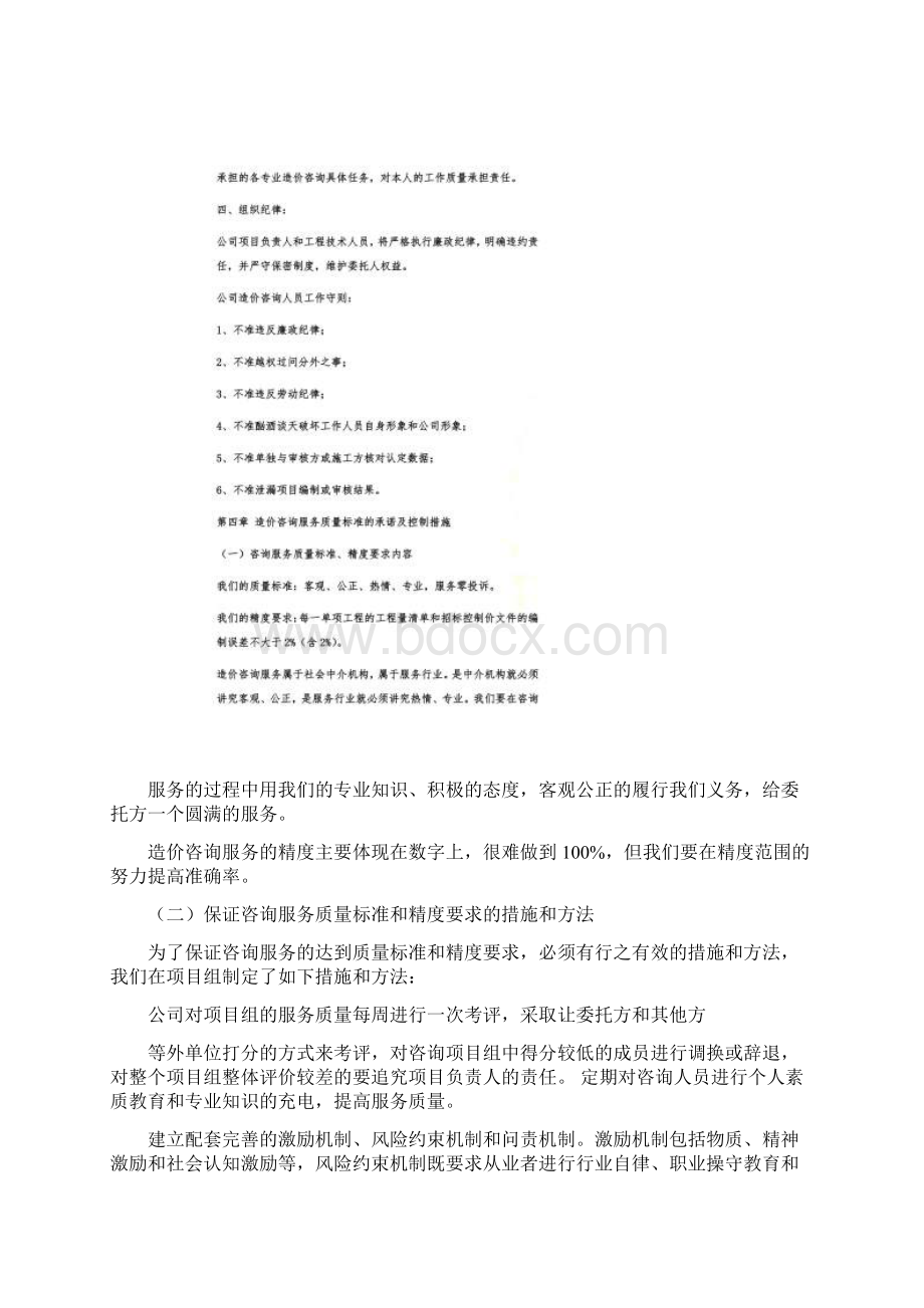 工程量清单及预算控制价编制工作方案.docx_第3页