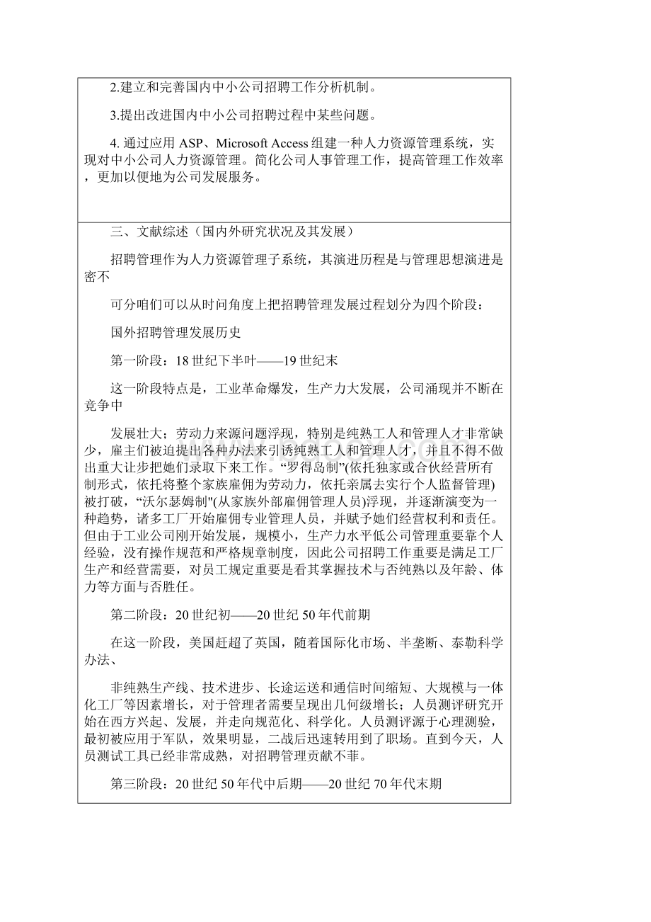 我国中小企业人才招聘问题分析及对策研究浅析开题报告样本.docx_第3页