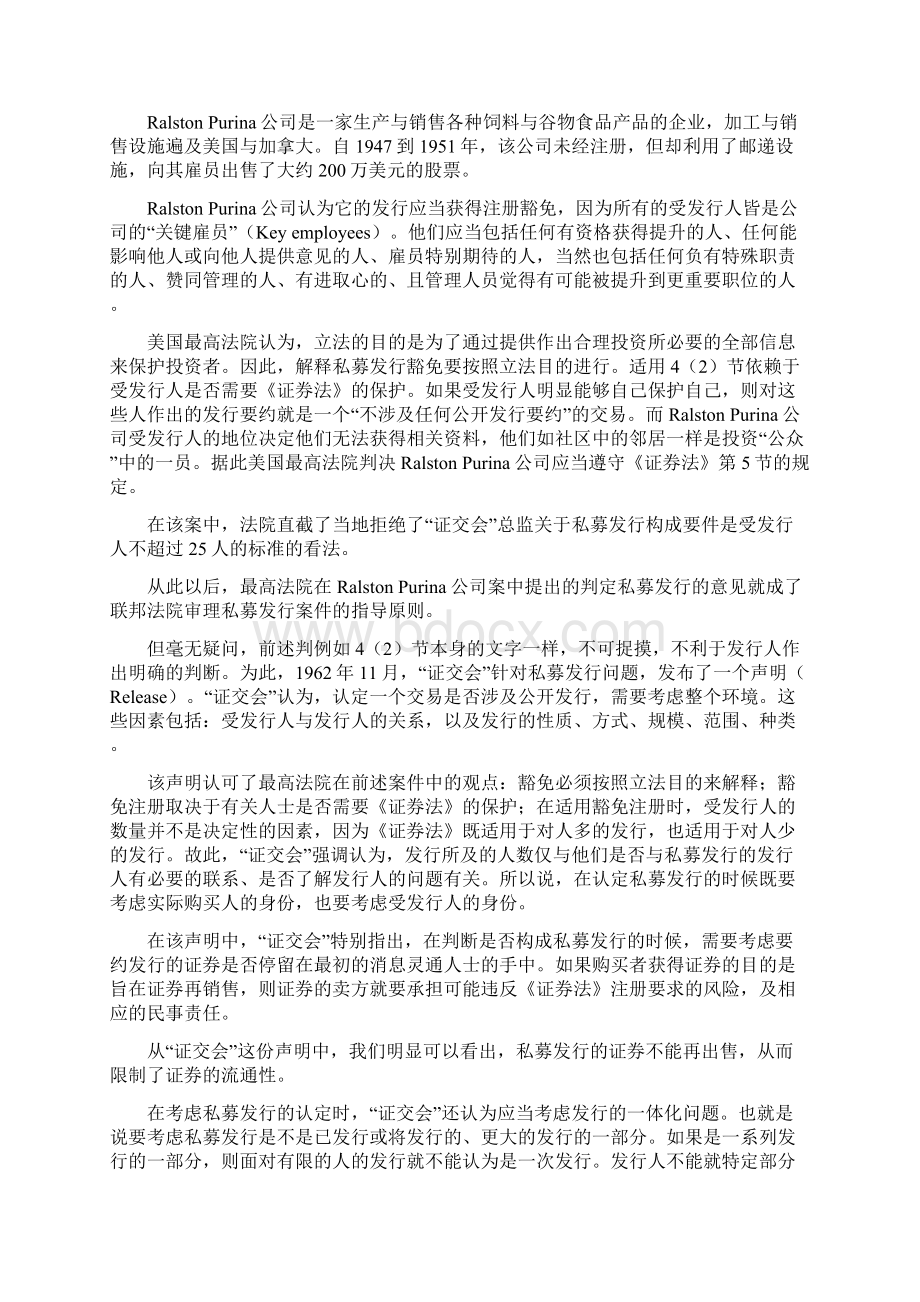 美国私募发行制度.docx_第2页