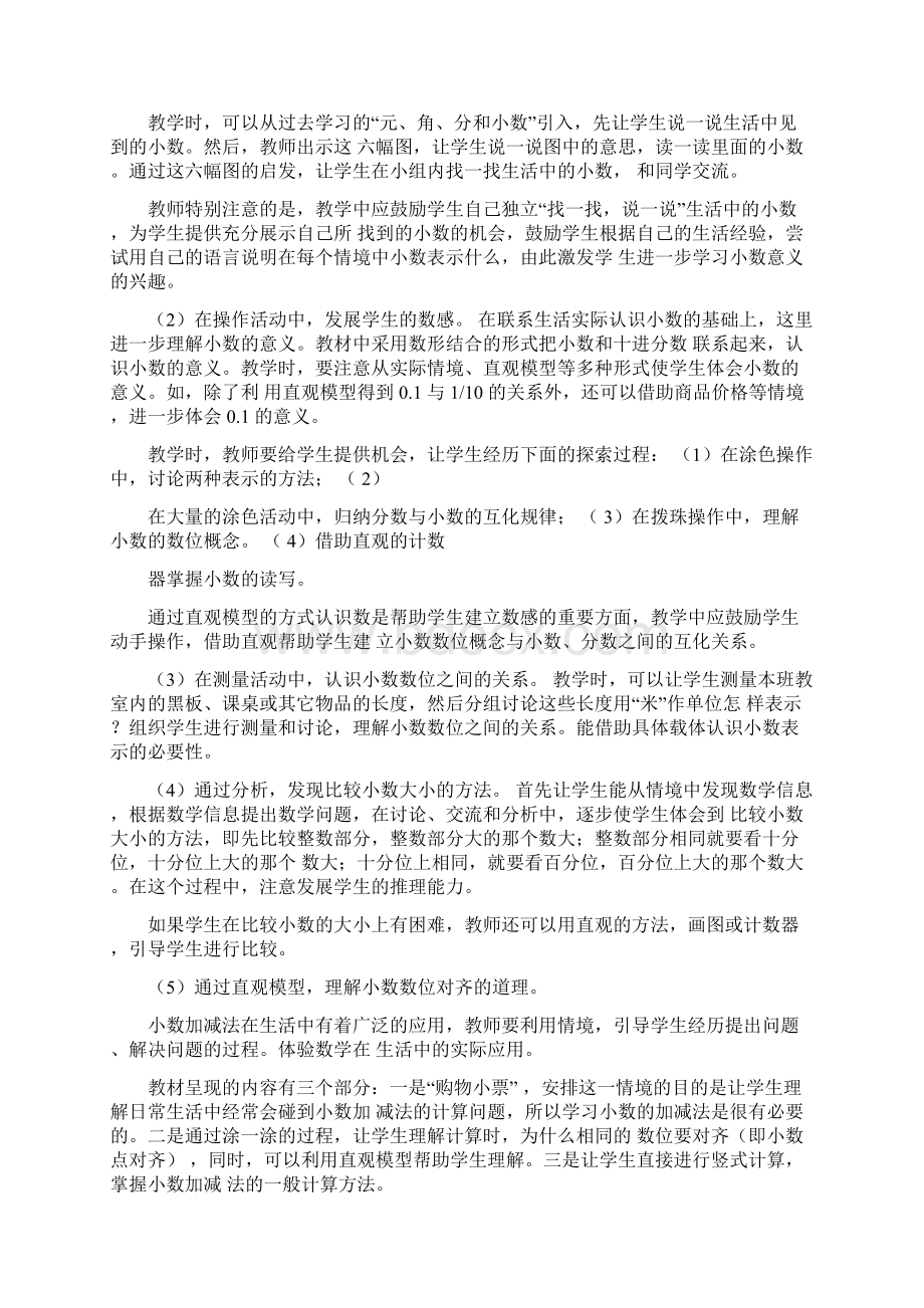 北师大版四年级数学下册教材分析.docx_第3页