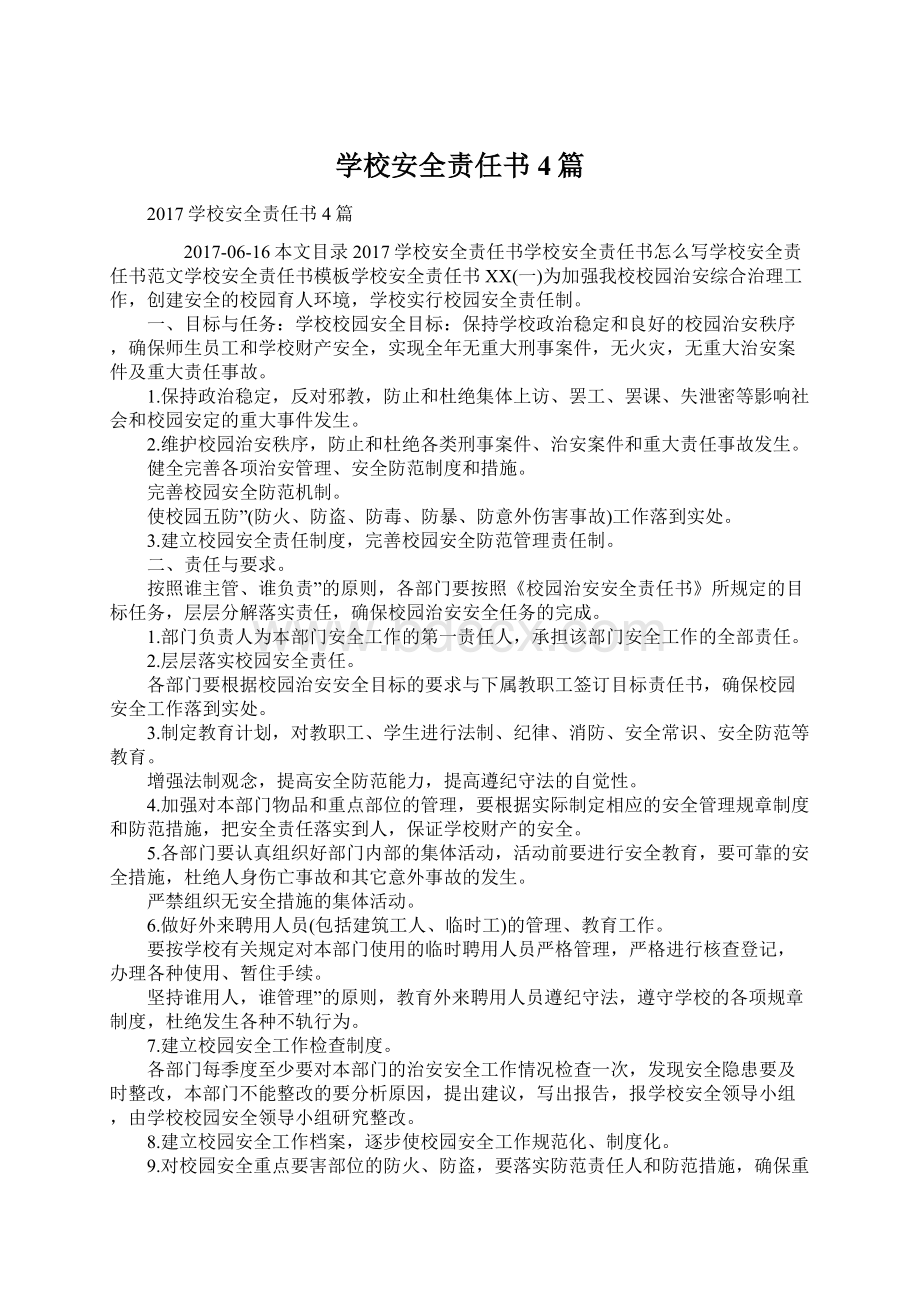 学校安全责任书4篇Word文件下载.docx