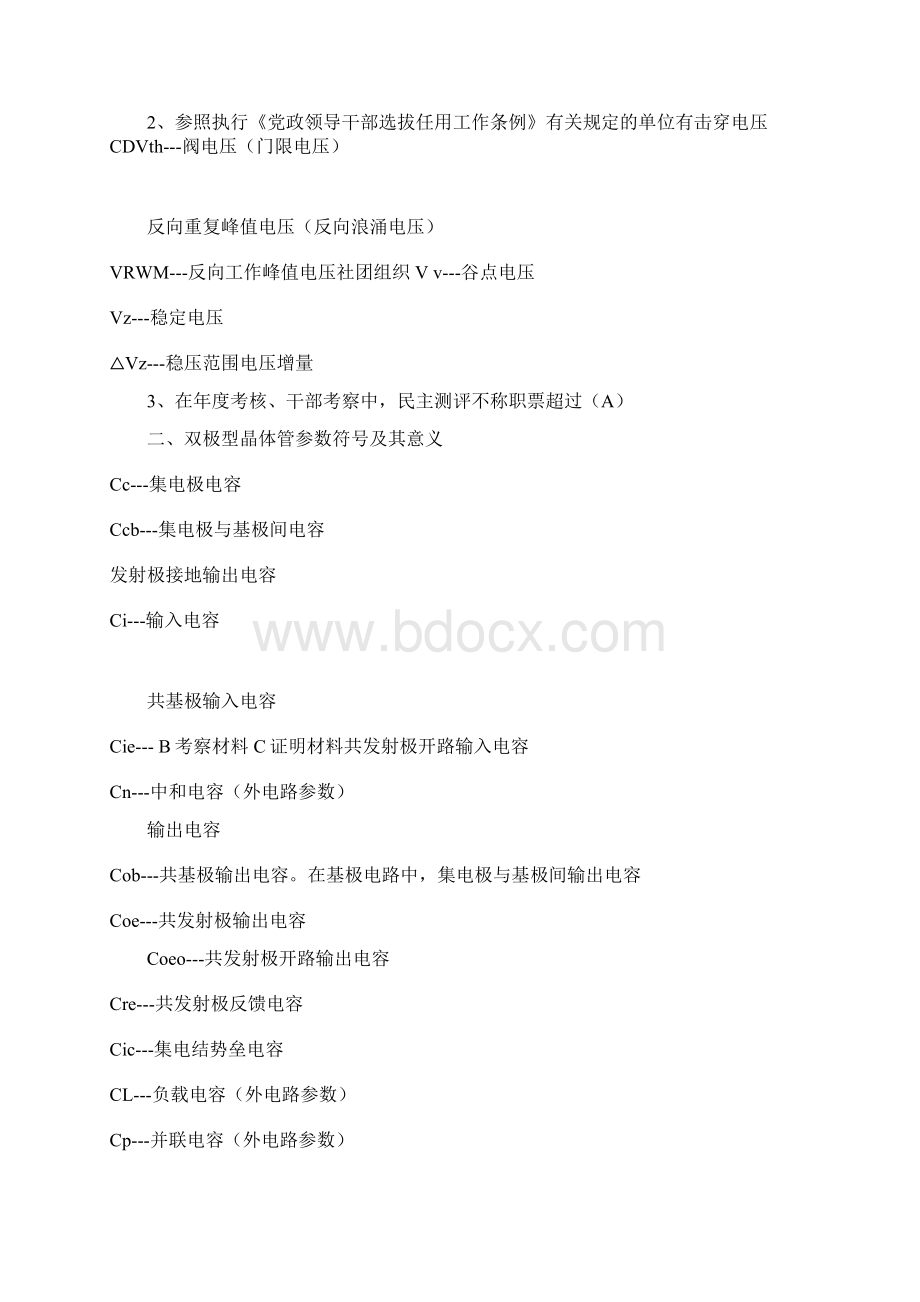 半导体器件参数精.docx_第3页