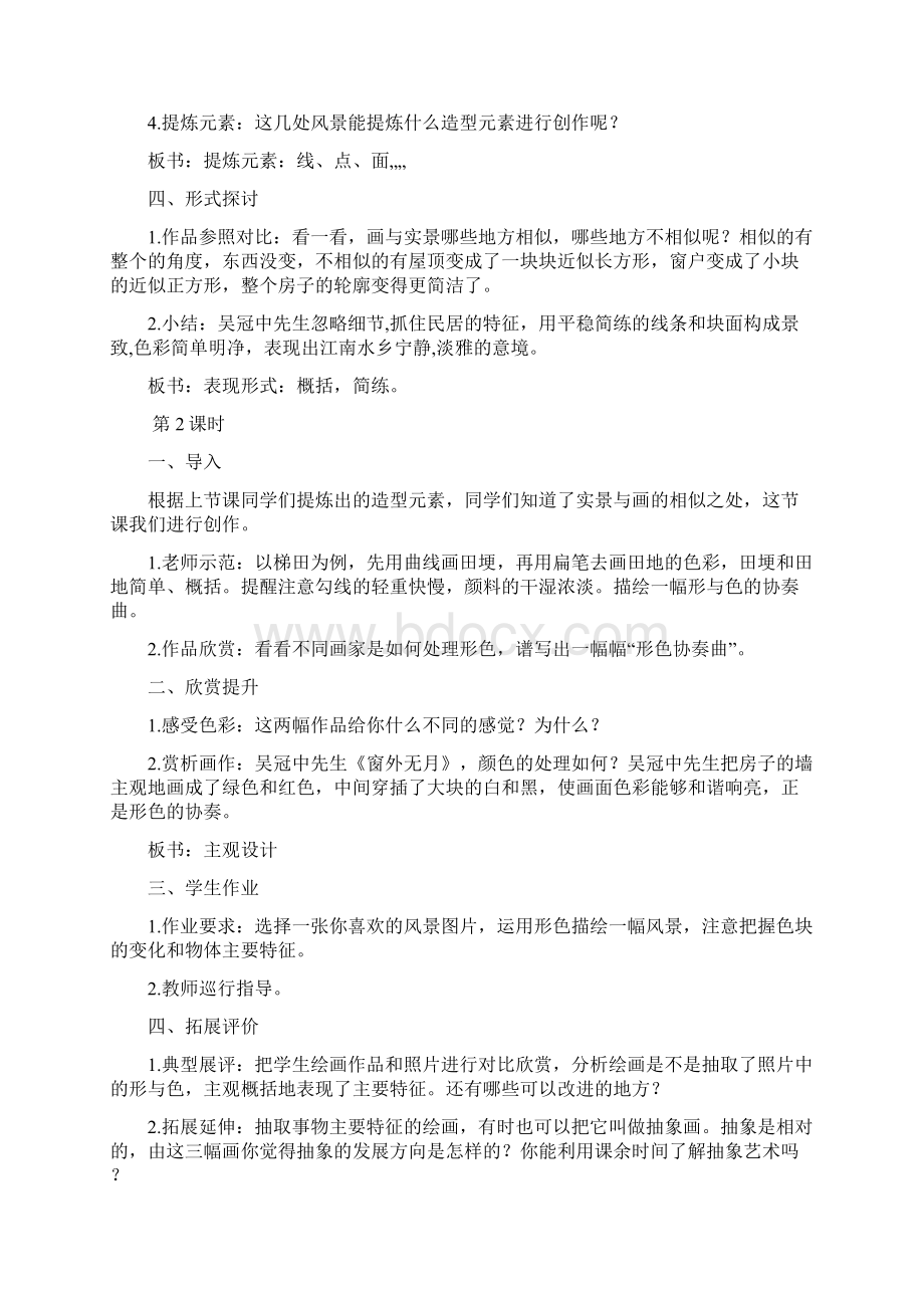 湘教版六年级下册美术教案谢Word格式文档下载.docx_第2页