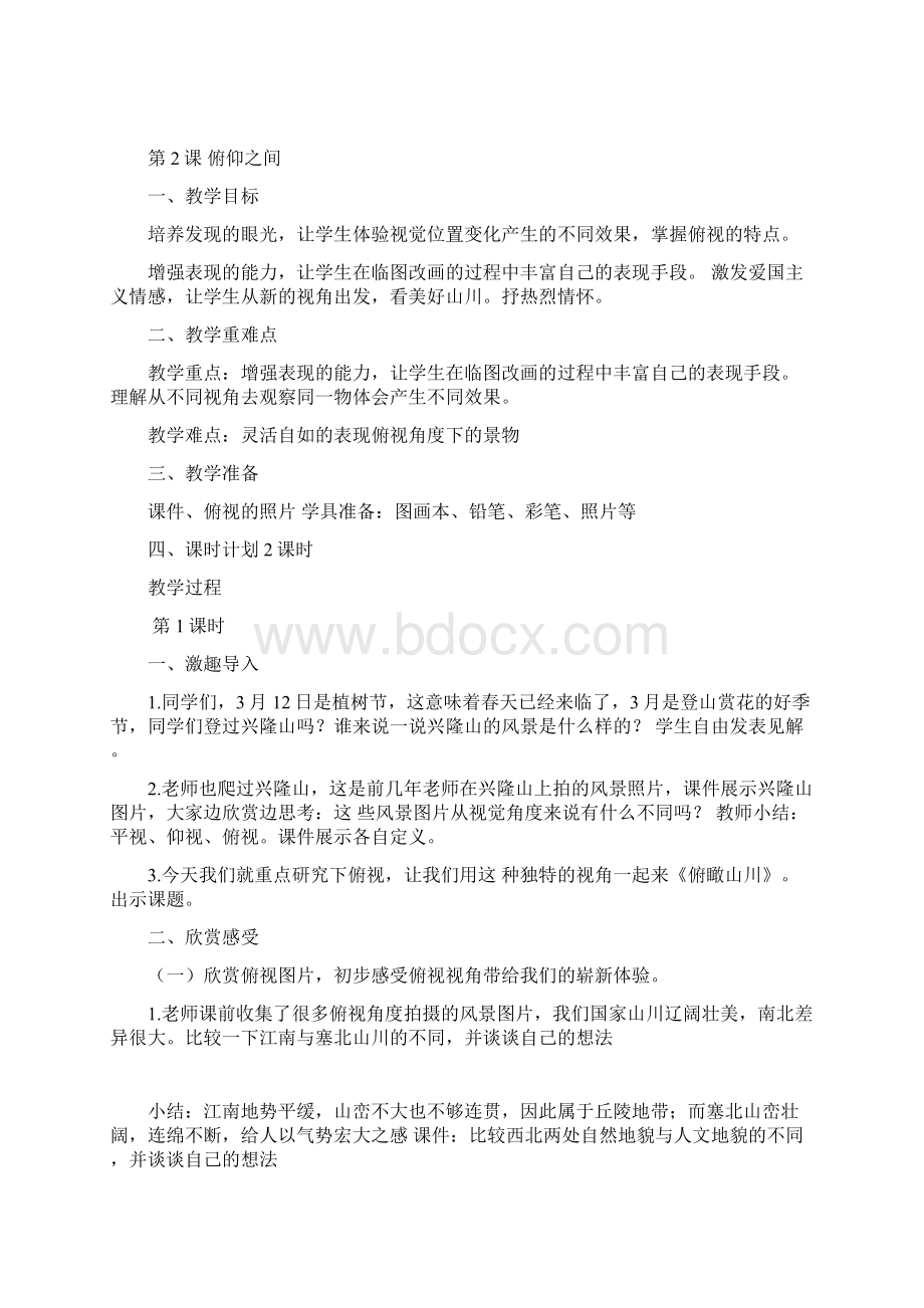 湘教版六年级下册美术教案谢Word格式文档下载.docx_第3页