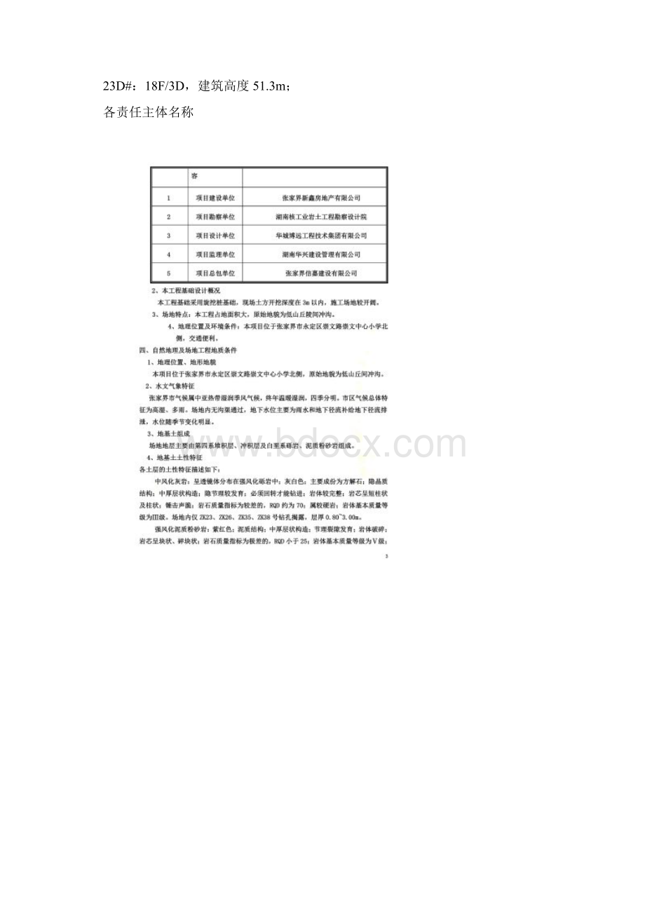 土方开挖专项施工方案一般Word文档下载推荐.docx_第2页