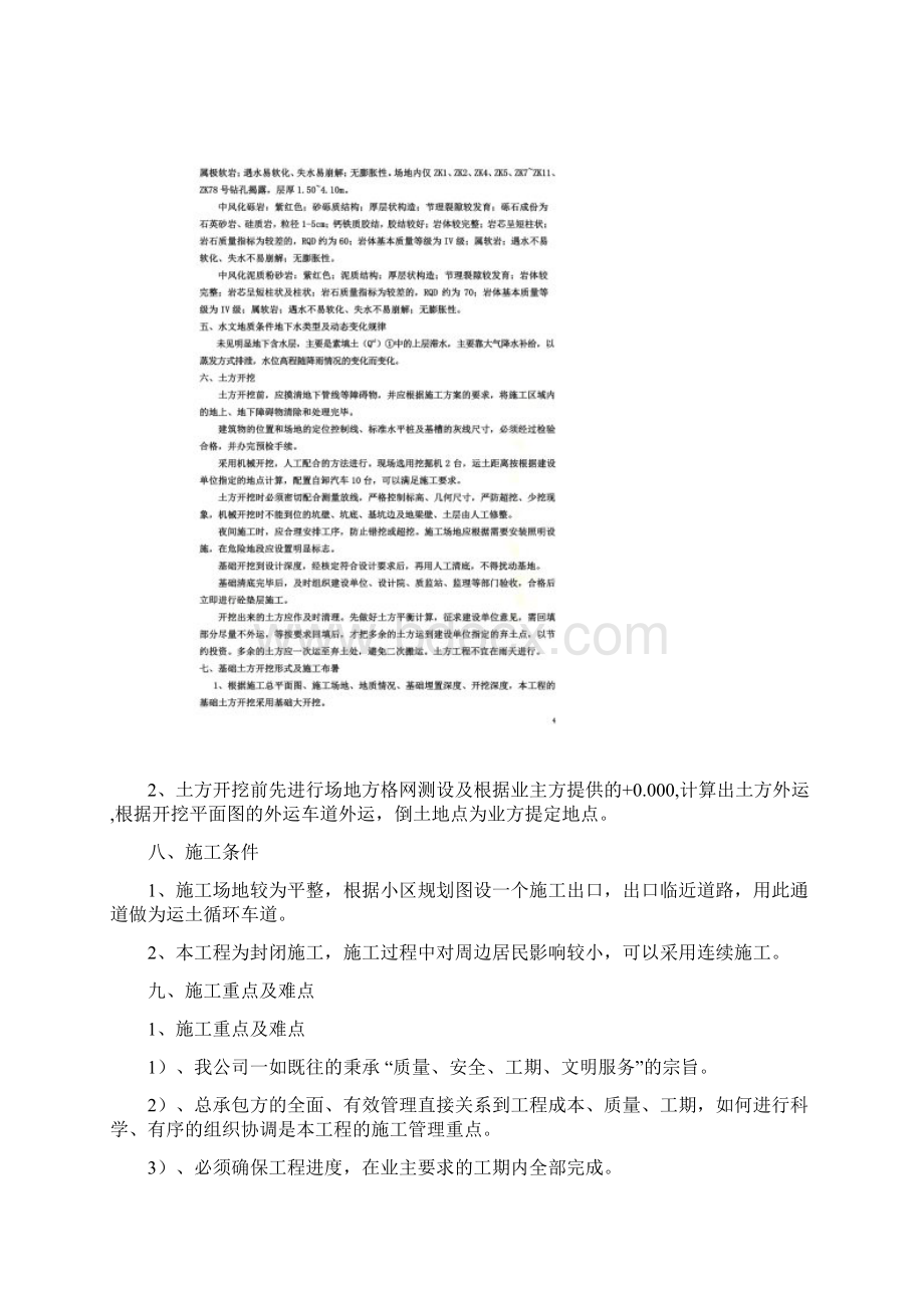 土方开挖专项施工方案一般Word文档下载推荐.docx_第3页