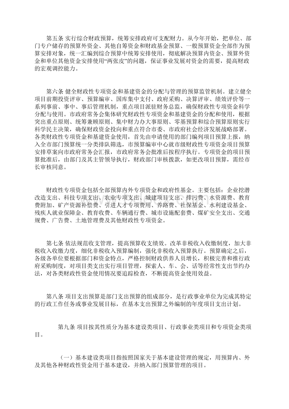 鸡西市人民政府项目支出部门预算管理办法试行Word文档格式.docx_第2页