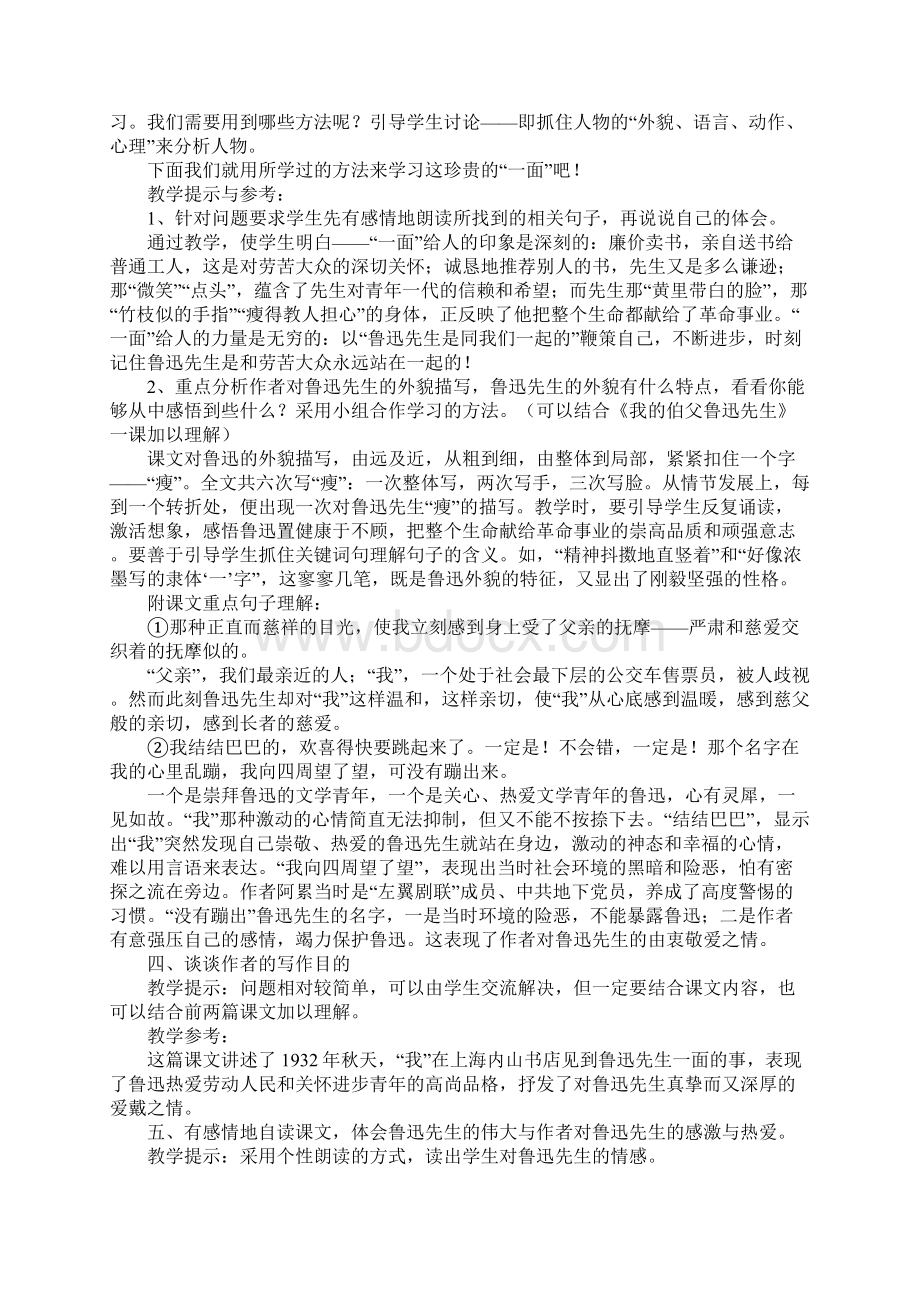 六年级语文第十九课一面教学设计及板书欣赏.docx_第2页