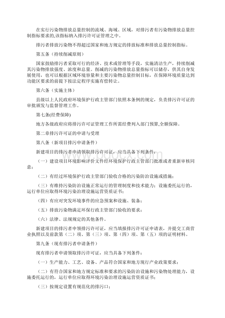 排污许可证管理办法排污许可证管理条例草Word格式.docx_第2页