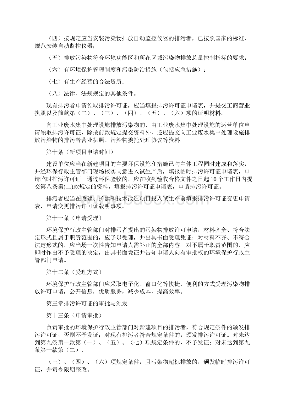 排污许可证管理办法排污许可证管理条例草Word格式.docx_第3页