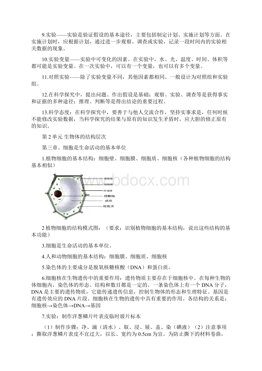 苏教版八年级生物复习提纲新版.docx_第3页